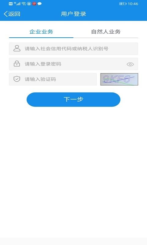 福建税务电子税务局app下载