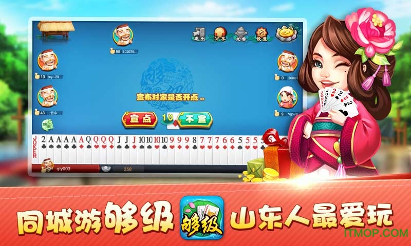 同城游够级旧版