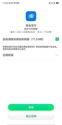 oppo安全支付插件