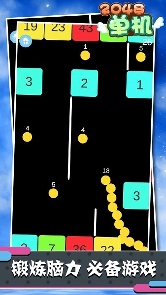 单机2048免费版游戏