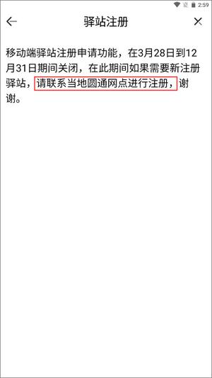 圆通妈妈驿站ios版注册教程