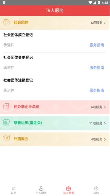 民政通 民政通app