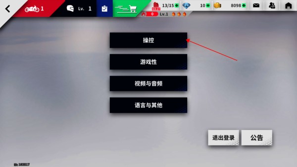 黎明飞驰官方正版操控方式2