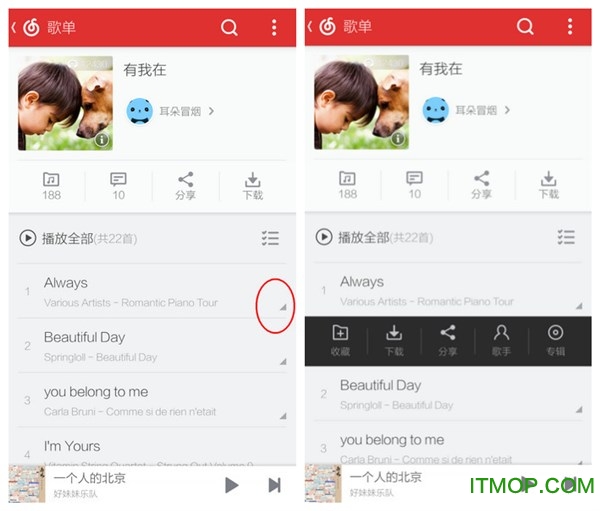 网易云音乐手机版