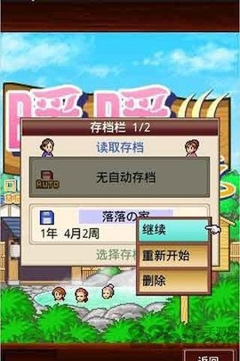 暖暖温泉乡 第2张图