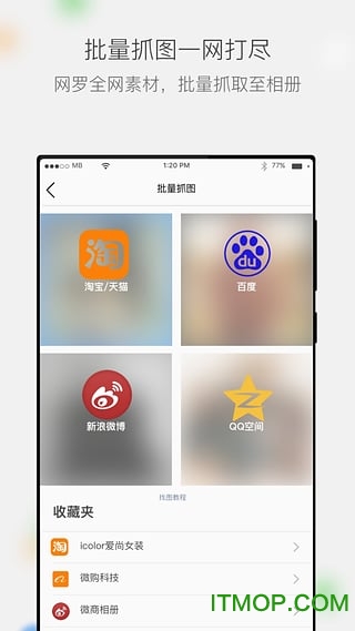 微商相册电脑版