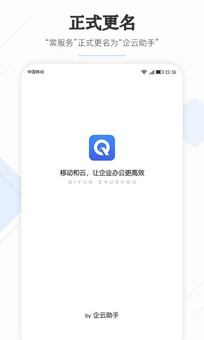 企云助手 企云助手app