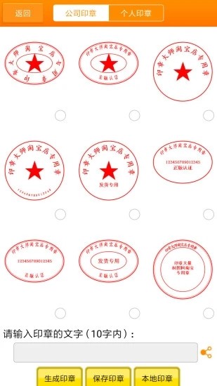 印章大师手机版 印章大师软件