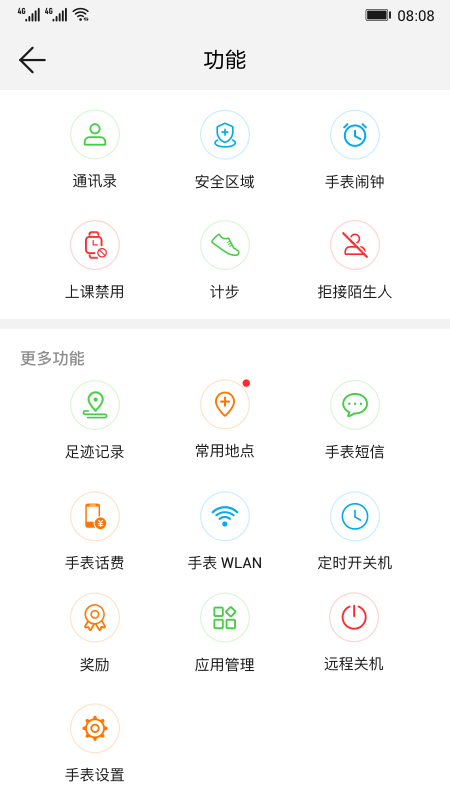 智能关怀 华为智能关怀app下载