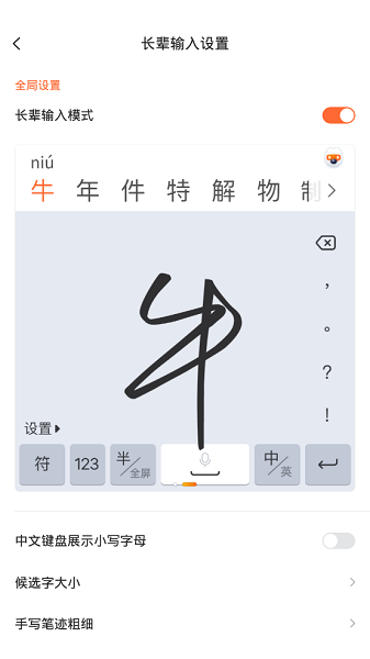 搜狗输入法长辈模式