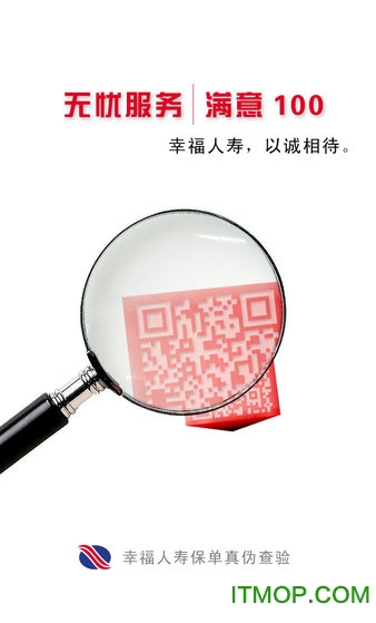 幸福人寿保单真伪查验