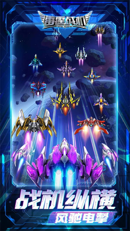 雷霆战机街机版