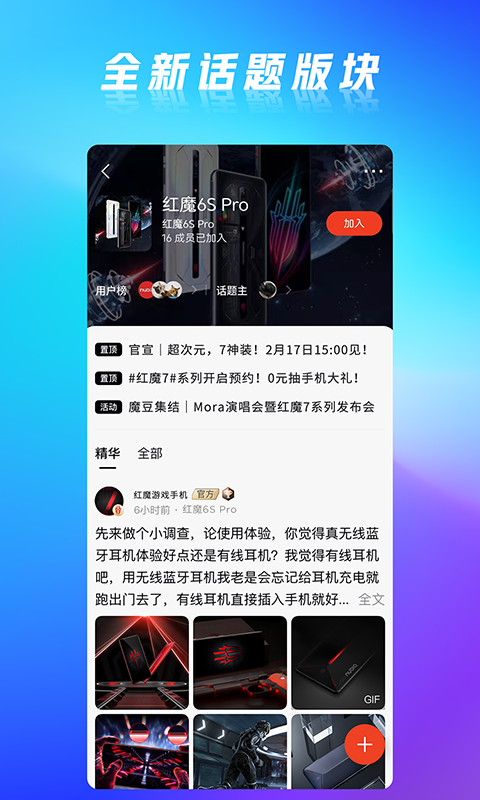 努比亚社区app