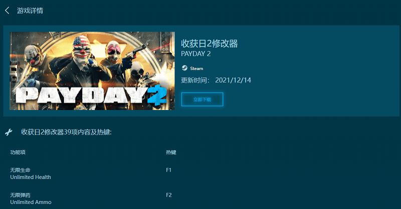 收获日2三十九项修改器