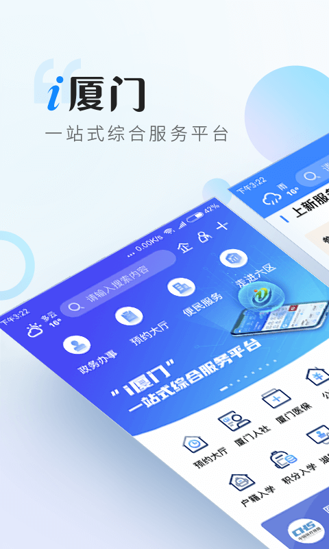 i厦门app苹果版手机版