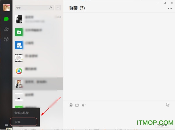 微信电脑版客户端