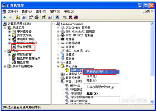 视频控制器驱动vga兼容版安装方法2