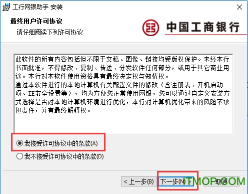 中国工商银行网银助手