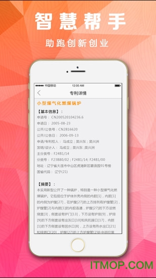度衍专利搜索app