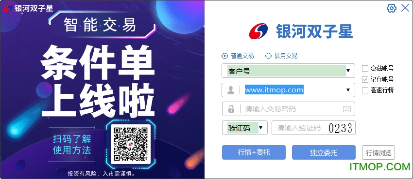 银河证券双子星金融终端 银河证券双子星金融终端下载