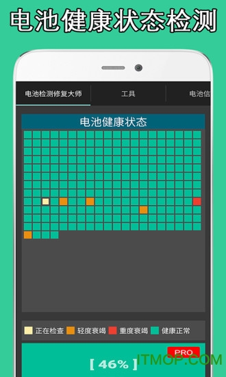 电池检测修复大师手机版