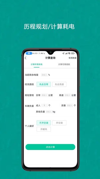 成竹续航app手机版