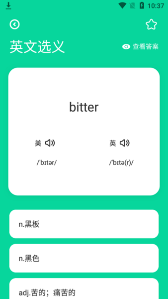 艾宾浩斯学英语app下载