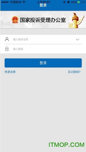 手机信访客户端