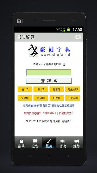书法辞典 书法辞典app