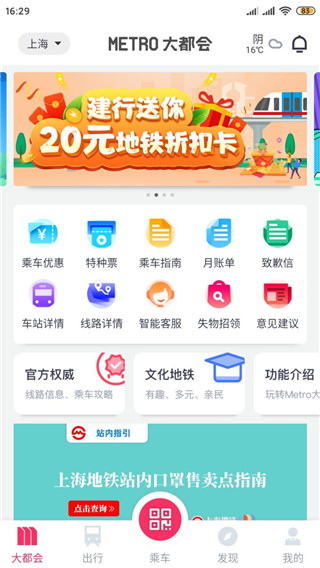 上海地铁大都会