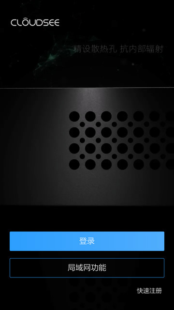 中维世纪云视通手机版