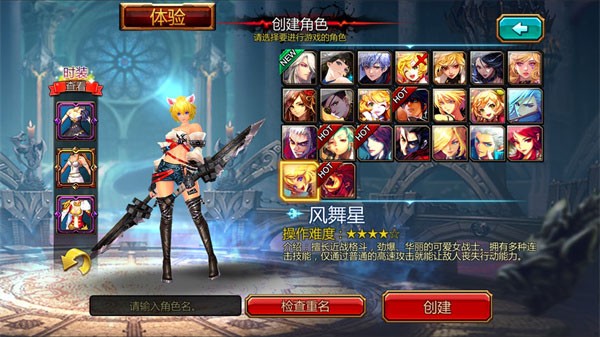 疾风之刃游戏角色一览4