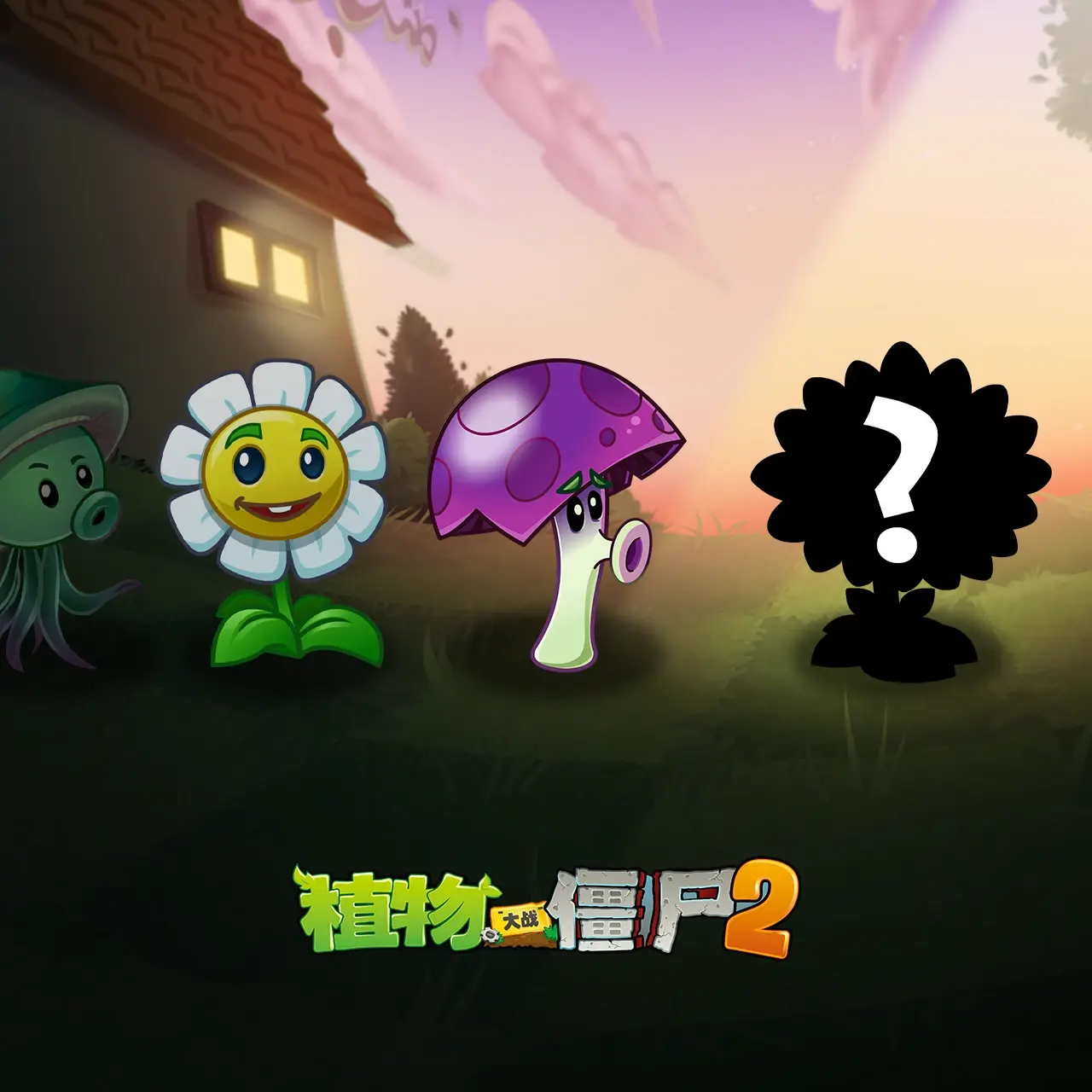 植物大战僵尸2惊魂万圣夜版本介绍3