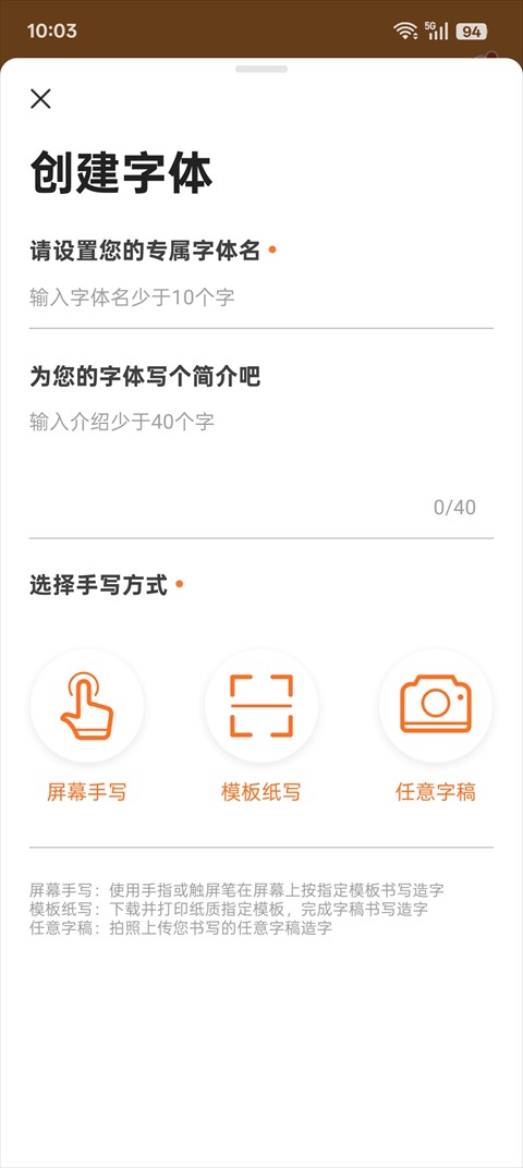 手迹造字软件使用方式2