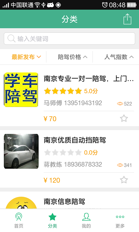 驾驶员陪驾app下载