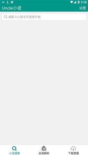 Uncle小说app使用方式-1