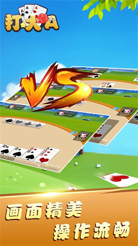 边锋打大A 第3张图