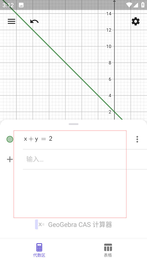 geogebra cas软件使用方式-1