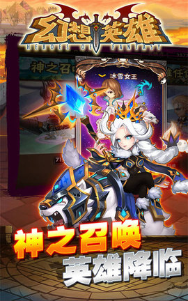 幻想英雄 第2张图
