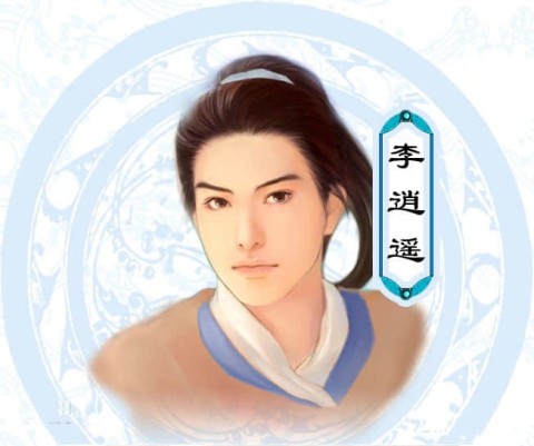 仙剑奇侠传一 第1张图