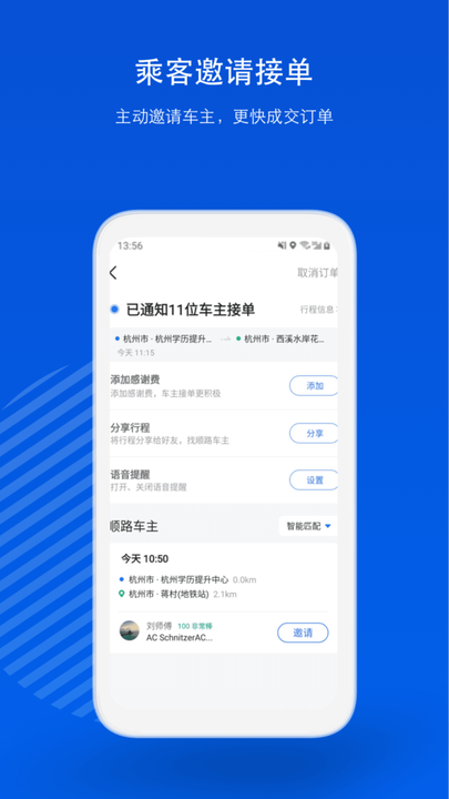 一喂顺风车app