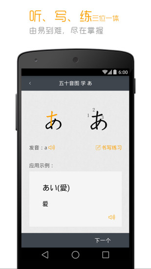 标准日本语最新版 标准日本语app