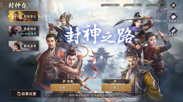 封神开天游戏玩法4