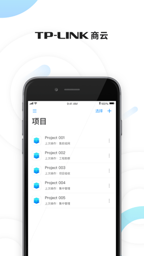 TP-LINK商云手机app
