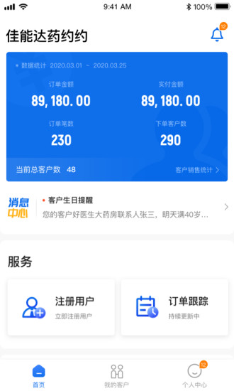 药约约业务端app