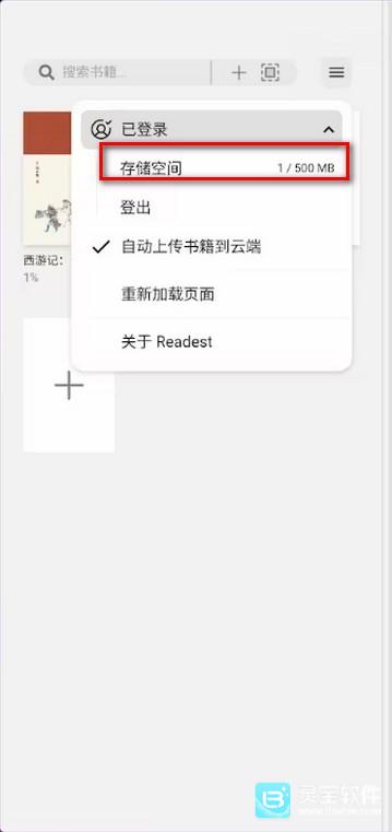 Readest软件使用方式-3