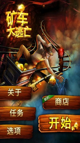 矿车大逃亡(Rail Rush) 第2张图