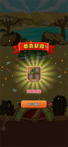 开心庄园 第4张图