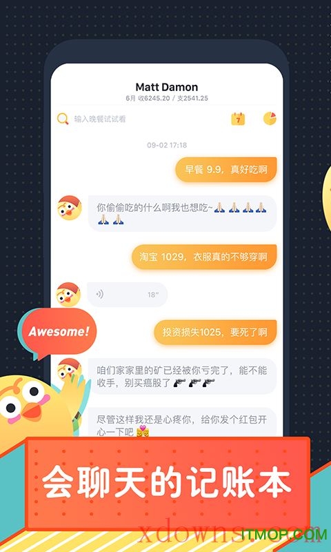 叨叨记账app