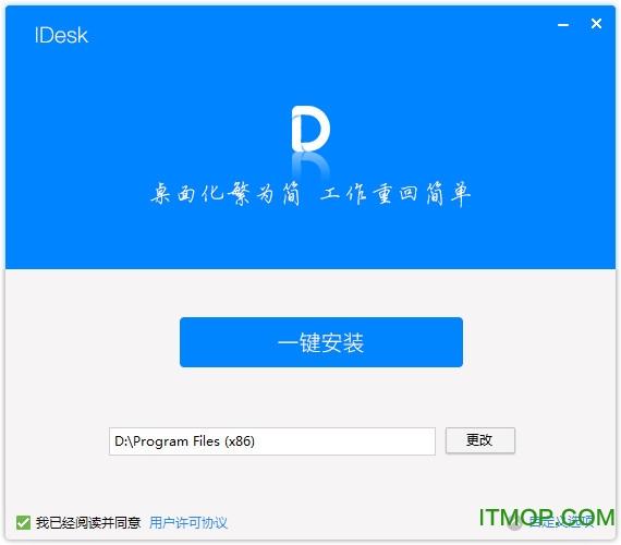 idesk桌面助手(阿呆助手)